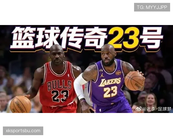 乔丹关键时刻得分爆发拉开差距超越同代球星