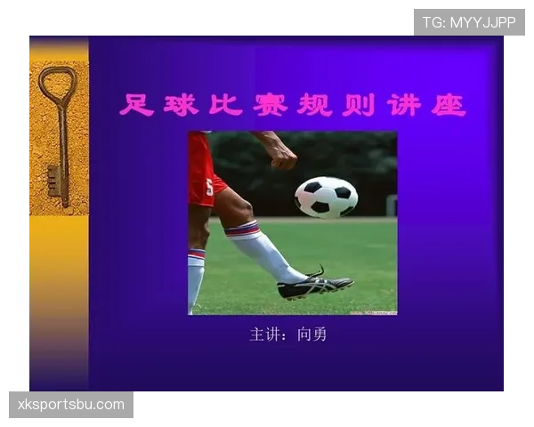 足球比赛暂停规则详解：裁判判罚与比赛恢复流程解析