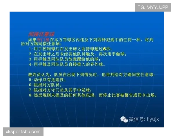 间接任意球二次触球规则详解：何时算犯规或重新判罚？